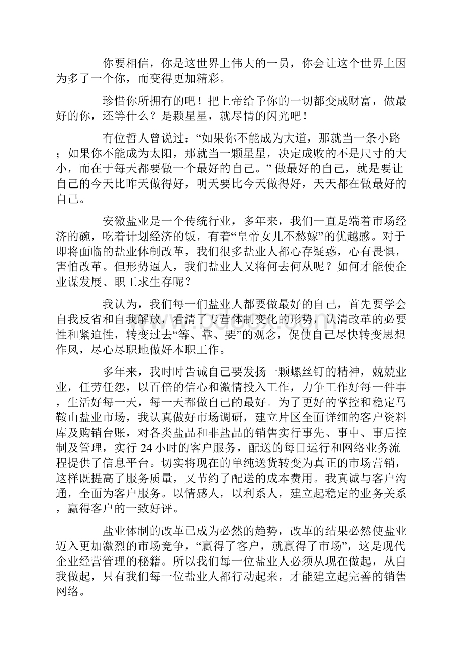 精品做最好的自己演讲稿.docx_第2页