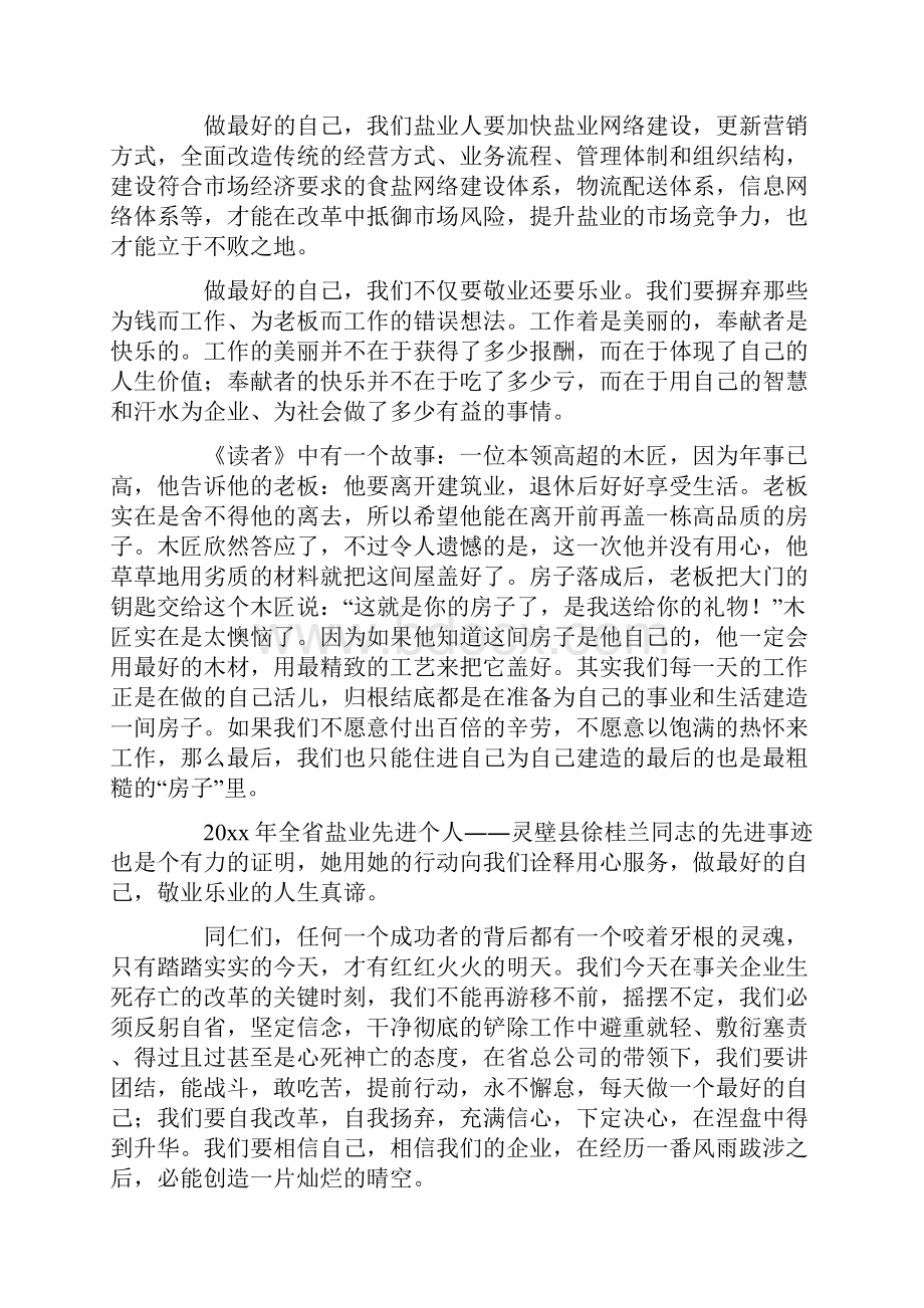 精品做最好的自己演讲稿.docx_第3页