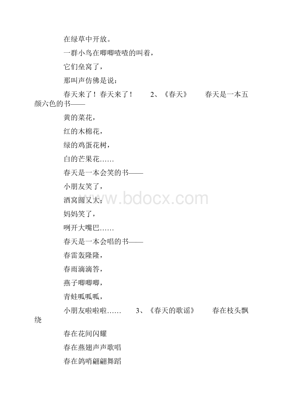 关于春天的诗歌.docx_第2页