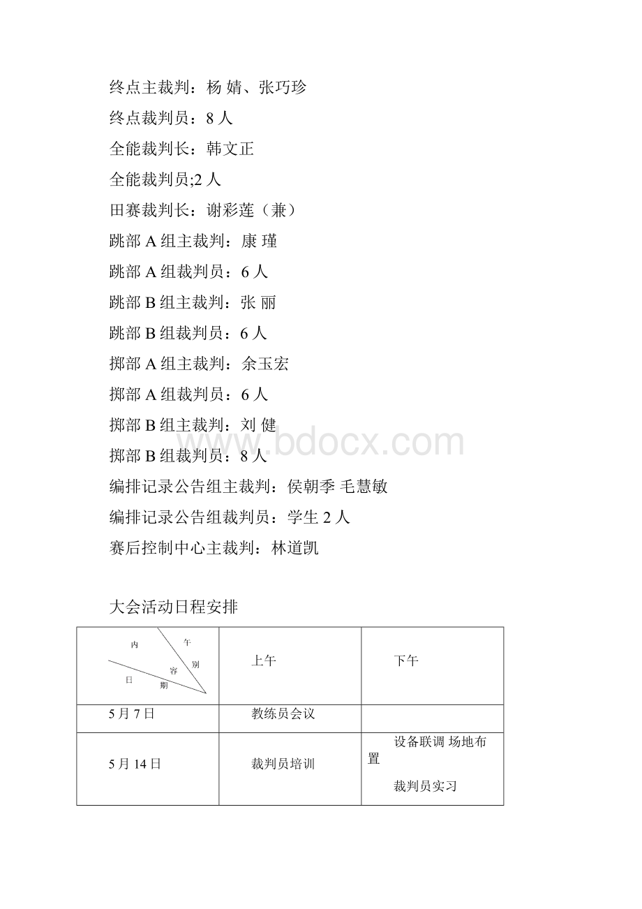 郑州市中学生田径比赛暨.docx_第3页