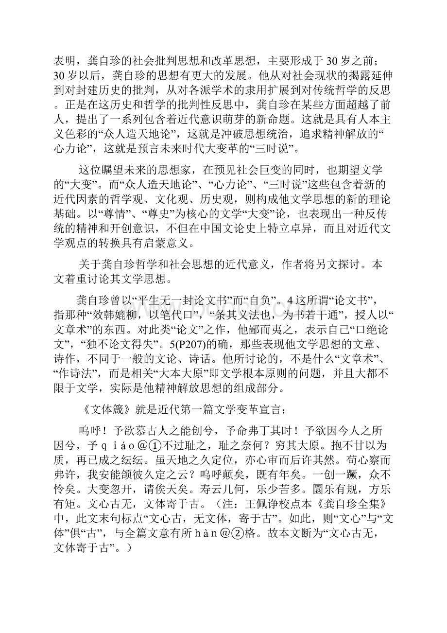 龚自珍文学思想1.docx_第2页