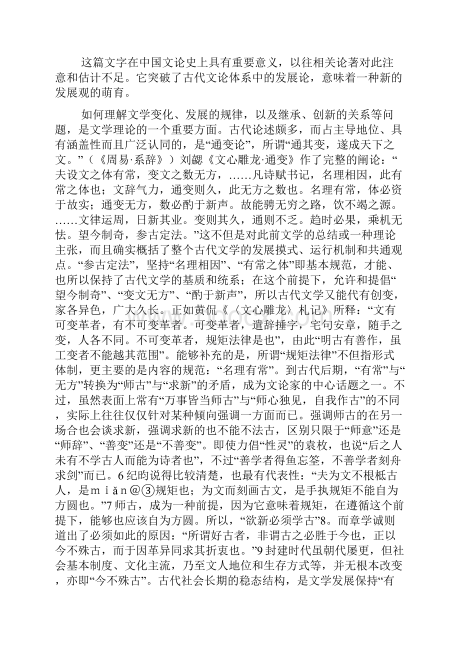 龚自珍文学思想1.docx_第3页