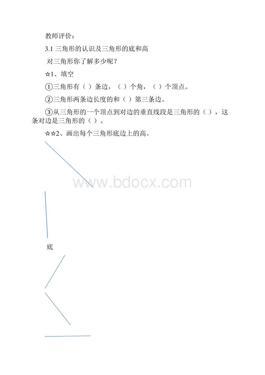 课堂检测集四下.docx_第3页