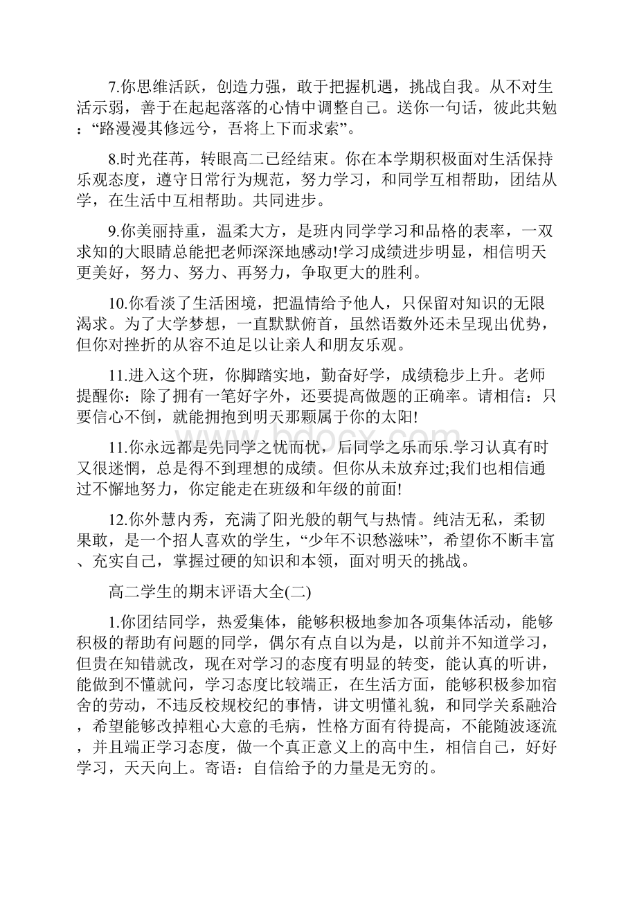 高二学生的期末评语大全.docx_第2页