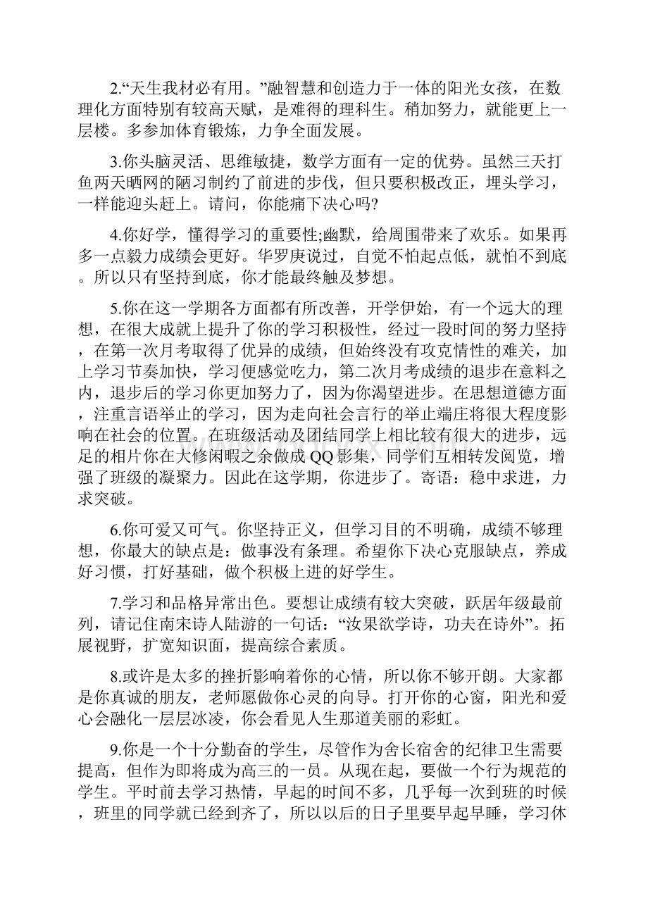 高二学生的期末评语大全.docx_第3页