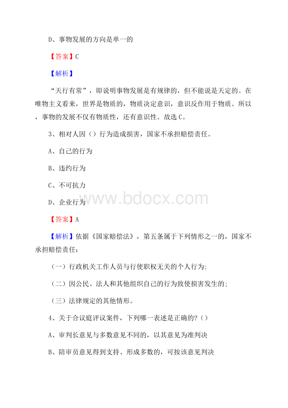 四川省广元市朝天区上半年事业单位《综合基础知识及综合应用能力》.docx_第2页