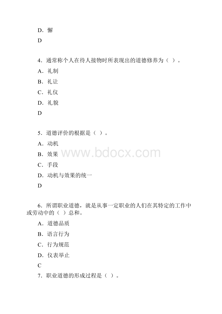 继续教育职业道德素养试题及答案 1.docx_第2页