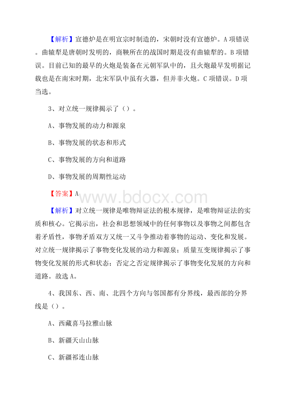 甘肃省临夏回族自治州东乡族自治县上半年招聘劳务派遣(工作)人员试题.docx_第2页