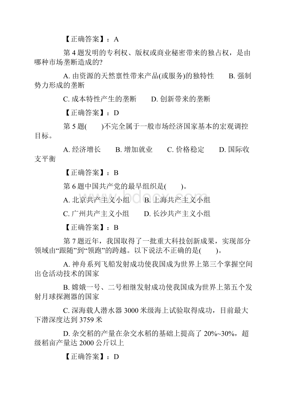 公务员考试公共基础知识模拟试题及答案共十套.docx_第2页