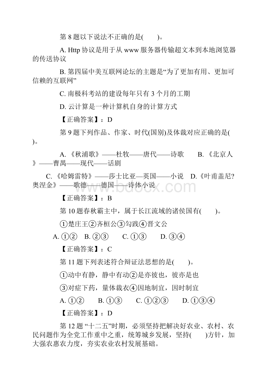 公务员考试公共基础知识模拟试题及答案共十套.docx_第3页