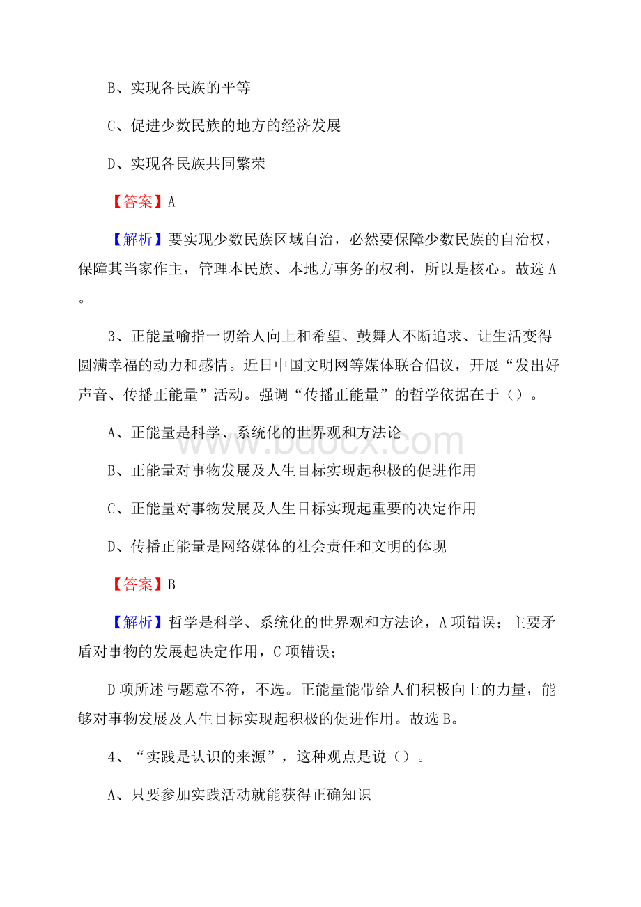 甘南县上半年事业单位考试《行政能力测试》试题及答案.docx_第2页