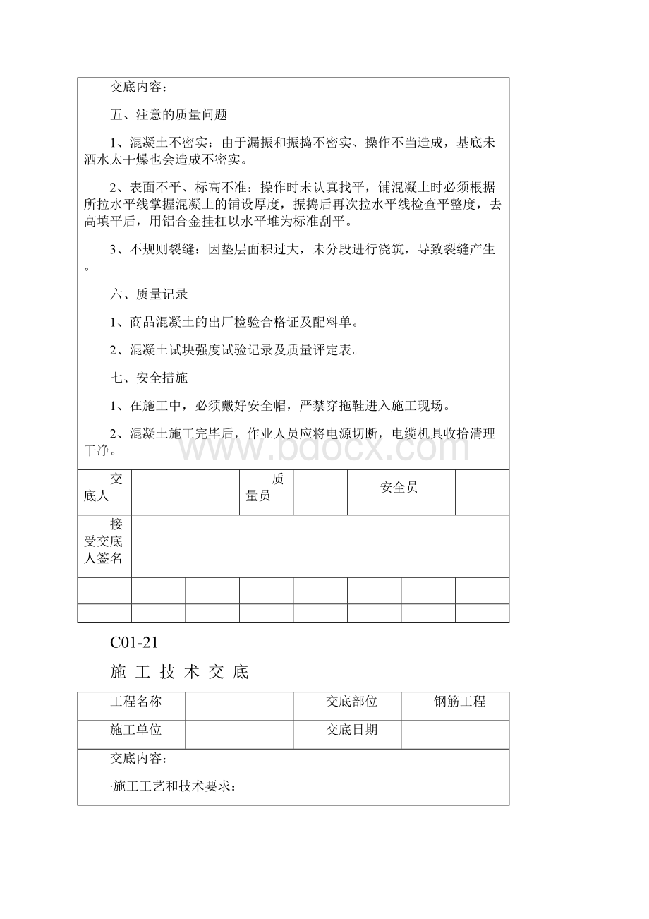 施工技术交底全.docx_第3页