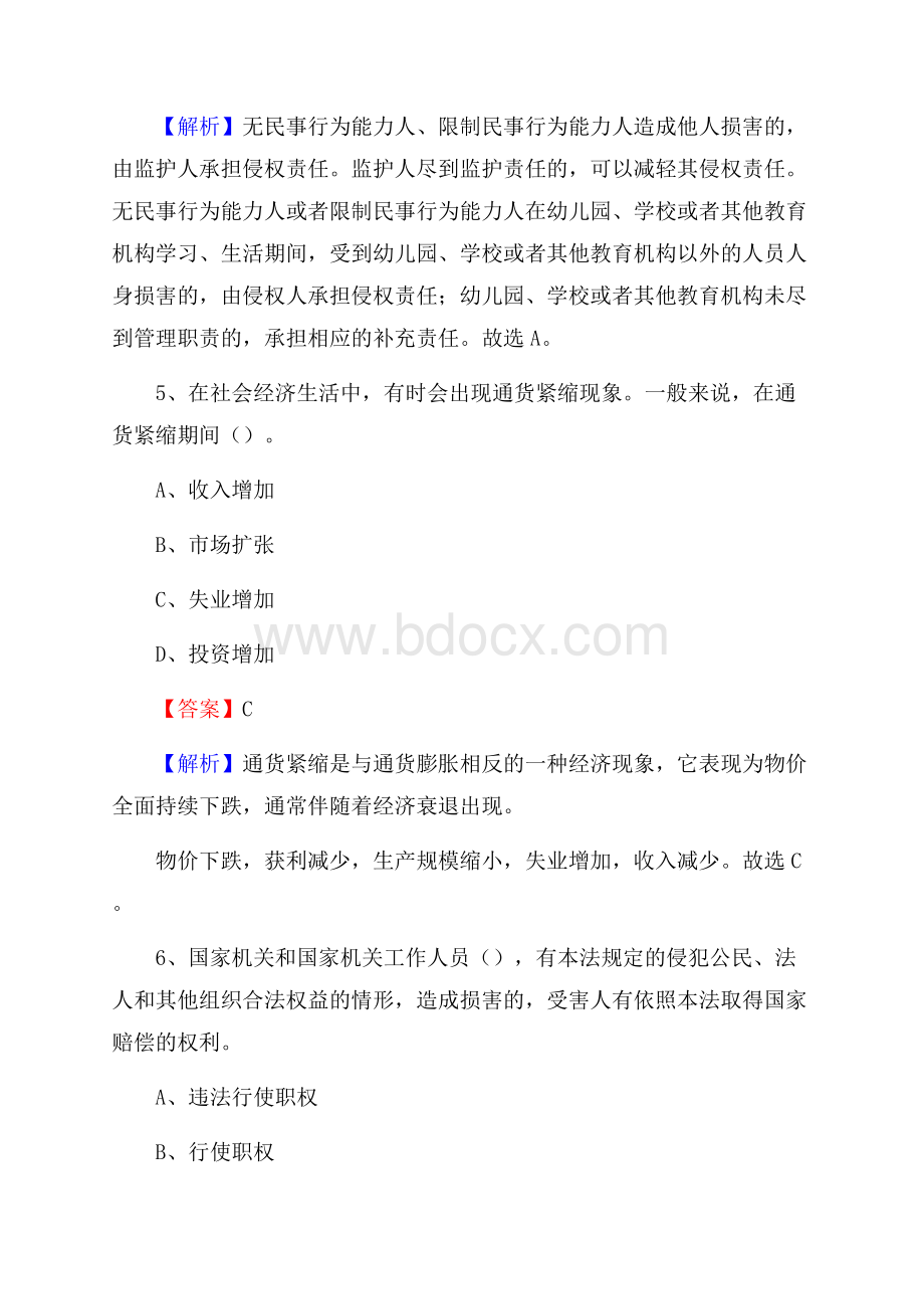 河南省焦作市修武县大学生村官招聘试题.docx_第3页