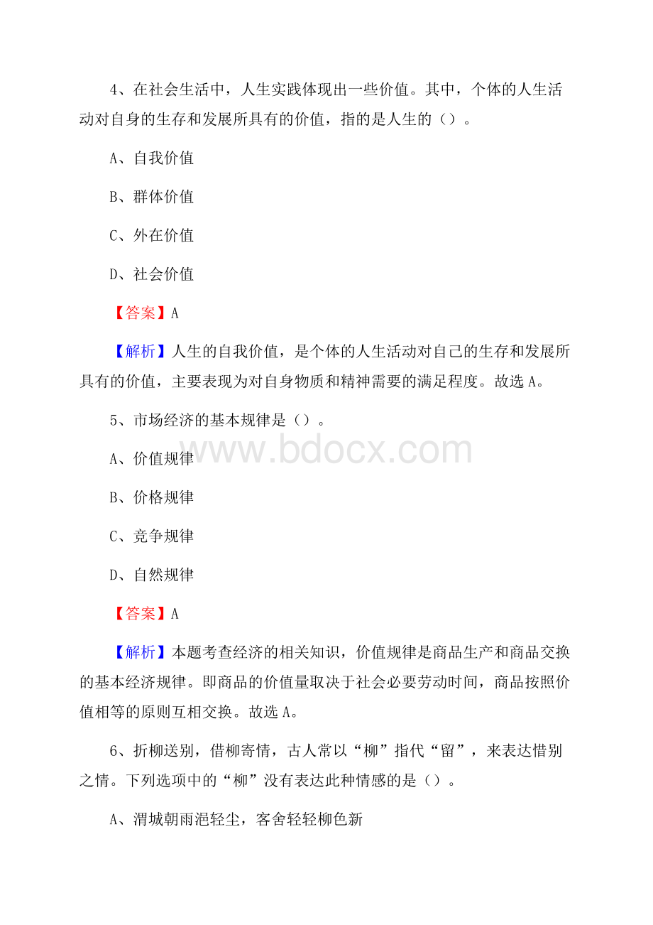 德令哈市交投集团招聘《综合能力测验》试题.docx_第3页