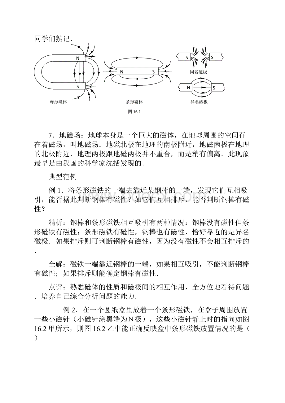 九年级物理 第十六章 习题.docx_第2页