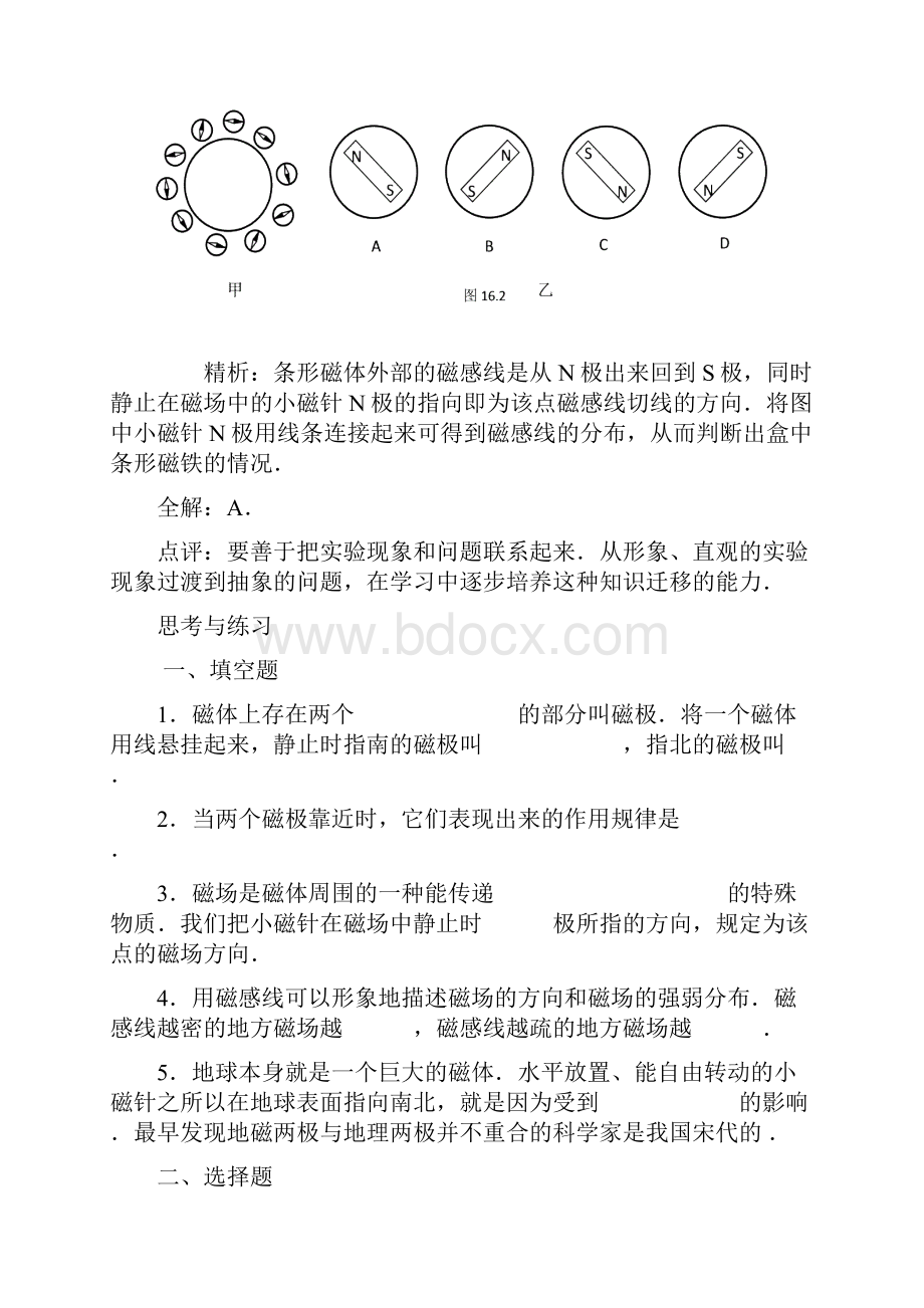 九年级物理 第十六章 习题.docx_第3页