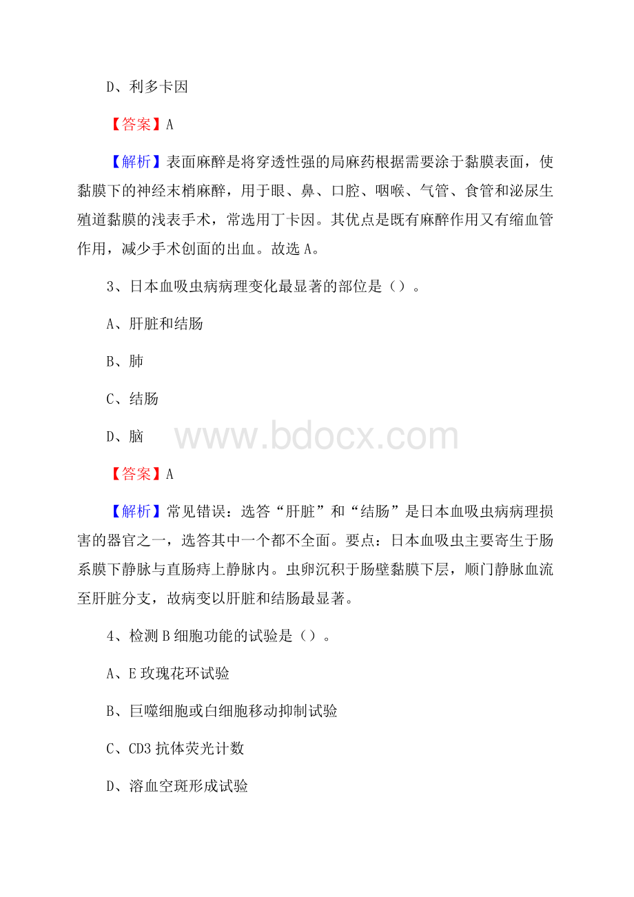 贵州省安宁医院《医学基础知识》招聘试题及答案.docx_第2页