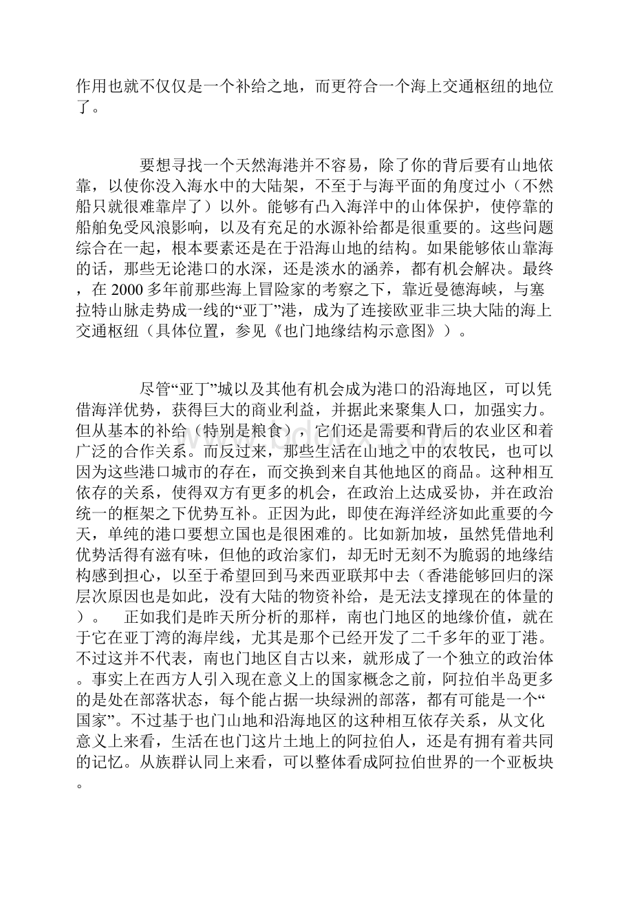 也门的分裂与亚丁港.docx_第2页