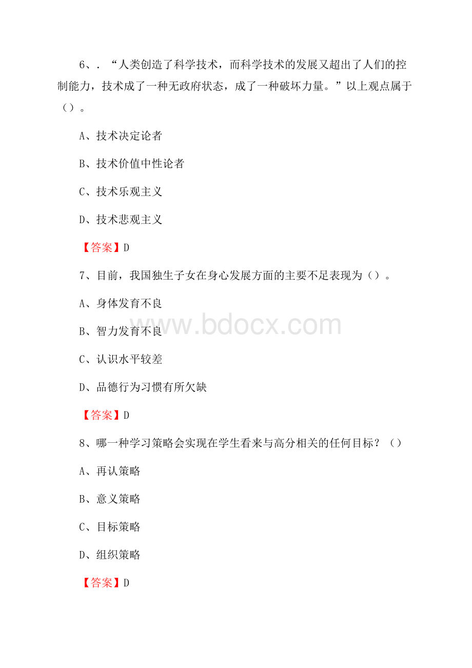 上半年泸州职业技术学院招聘考试《综合基础知识(教育类)》试题.docx_第3页