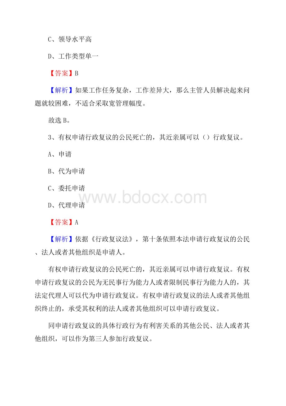 上半年清涧县社区专职工作者《综合基础知识》试题.docx_第2页