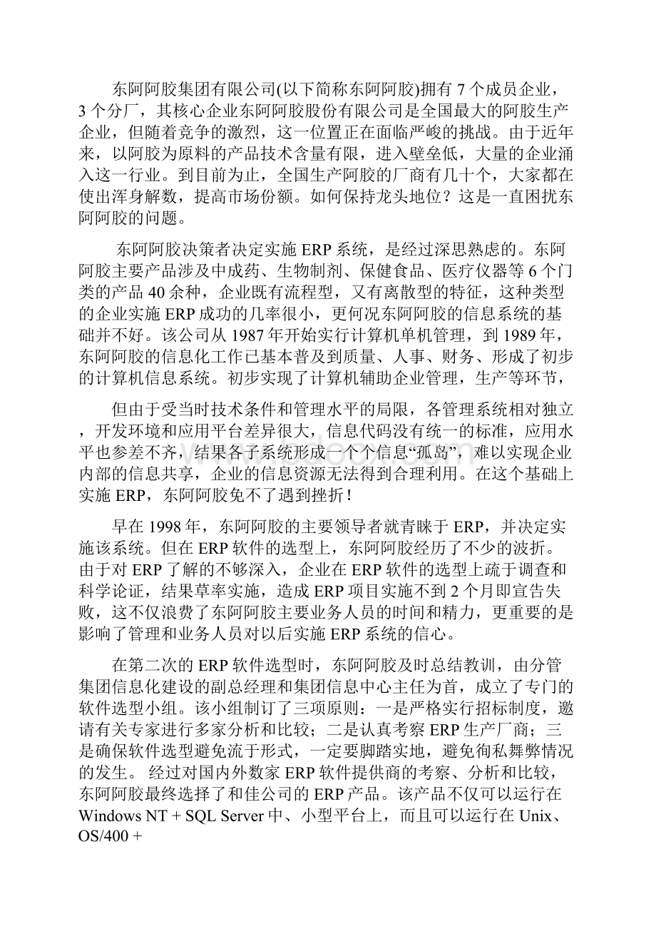 ERP应用案例分析.docx_第2页