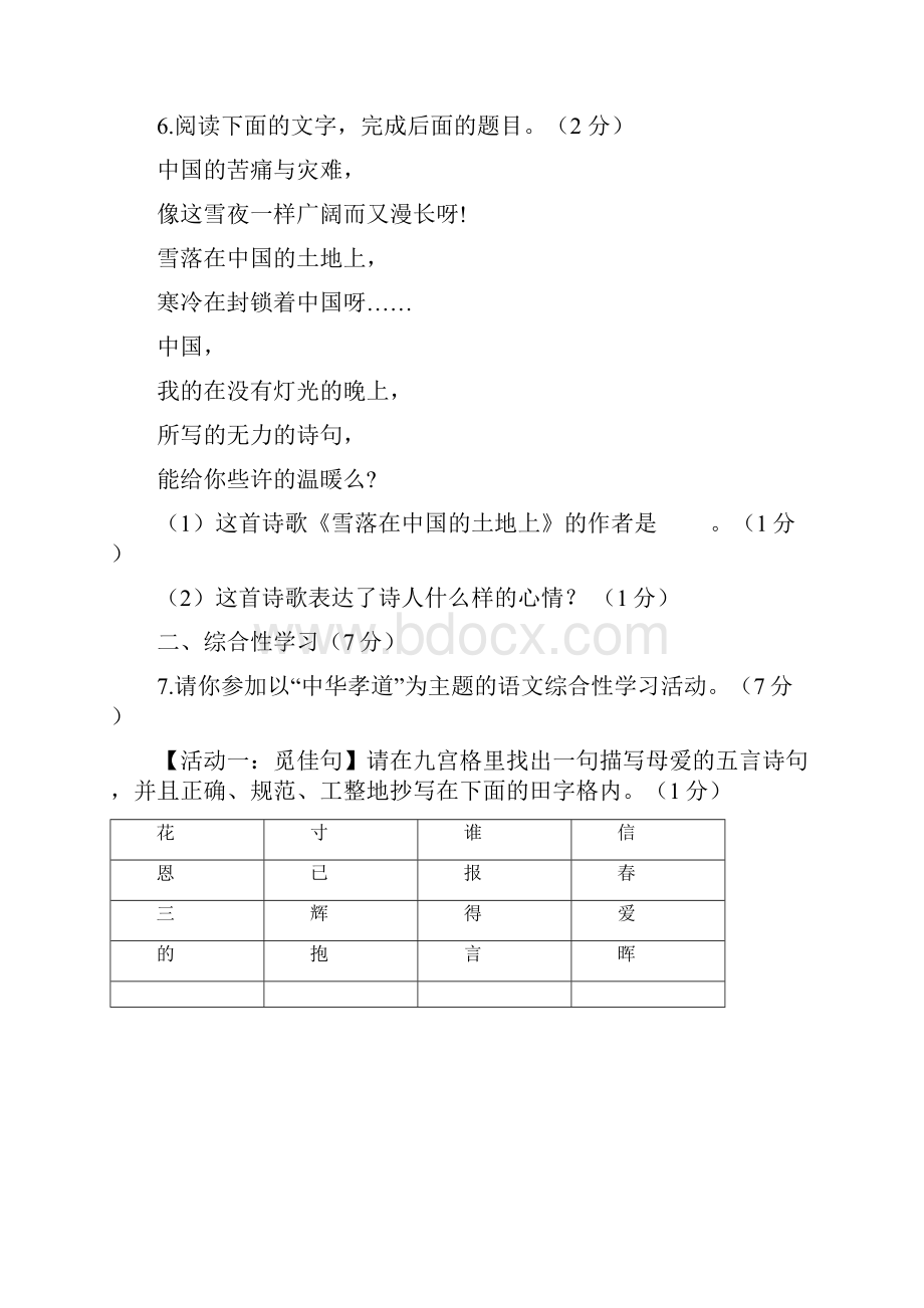 陕西语文模拟试题四.docx_第3页