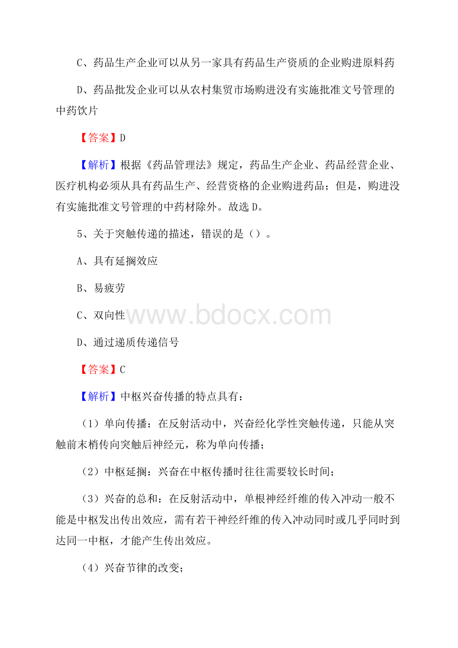 下半年江苏省无锡市新吴区乡镇卫生院招聘试题.docx_第3页