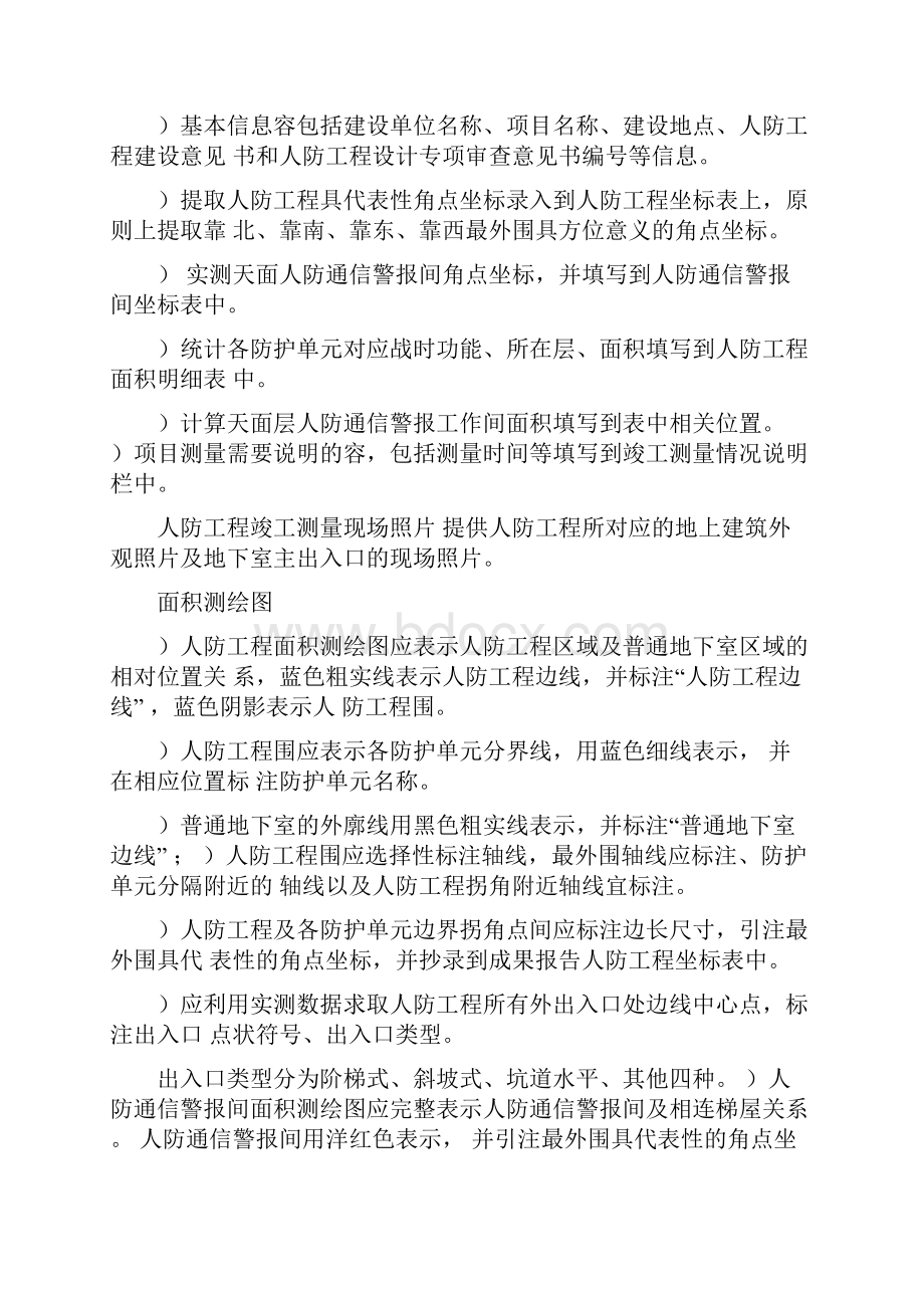 某市人防工程竣工测量成果报告.docx_第2页