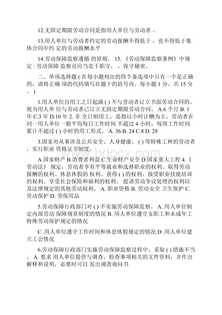 劳动保障监察协管员招聘考试试题与答案指南.docx_第2页