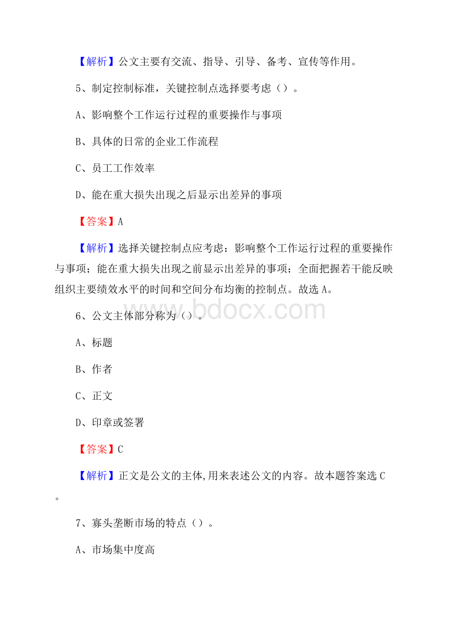 广东省惠州市博罗县事业单位招聘考试《行政能力测试》真题及答案.docx_第3页