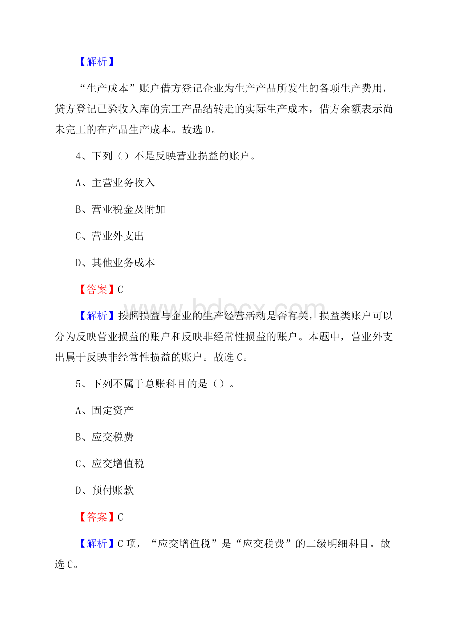 宣州区事业单位招聘考试《会计操作实务》真题库及答案【含解析】.docx_第3页