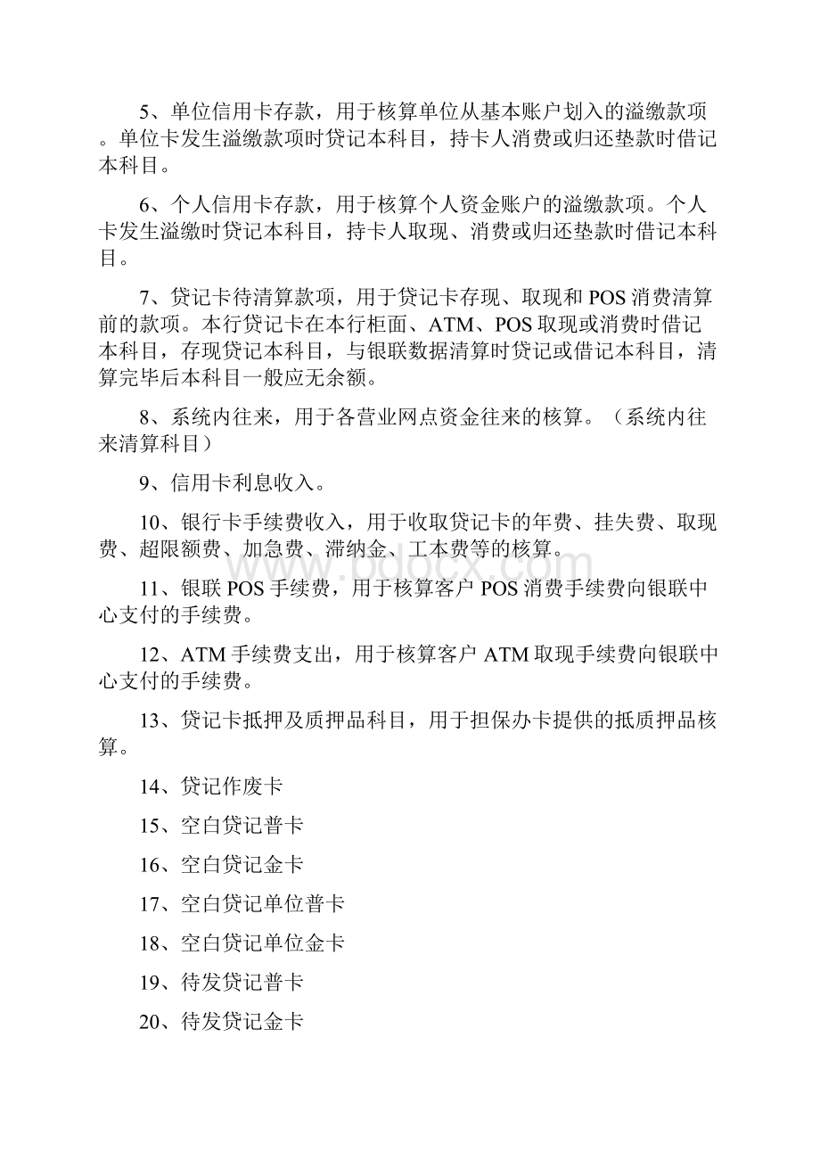 银行贷记卡会计核算指引.docx_第3页