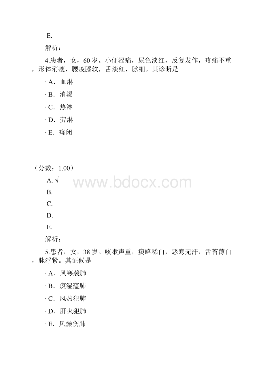 中医执业助理医师183 1.docx_第3页