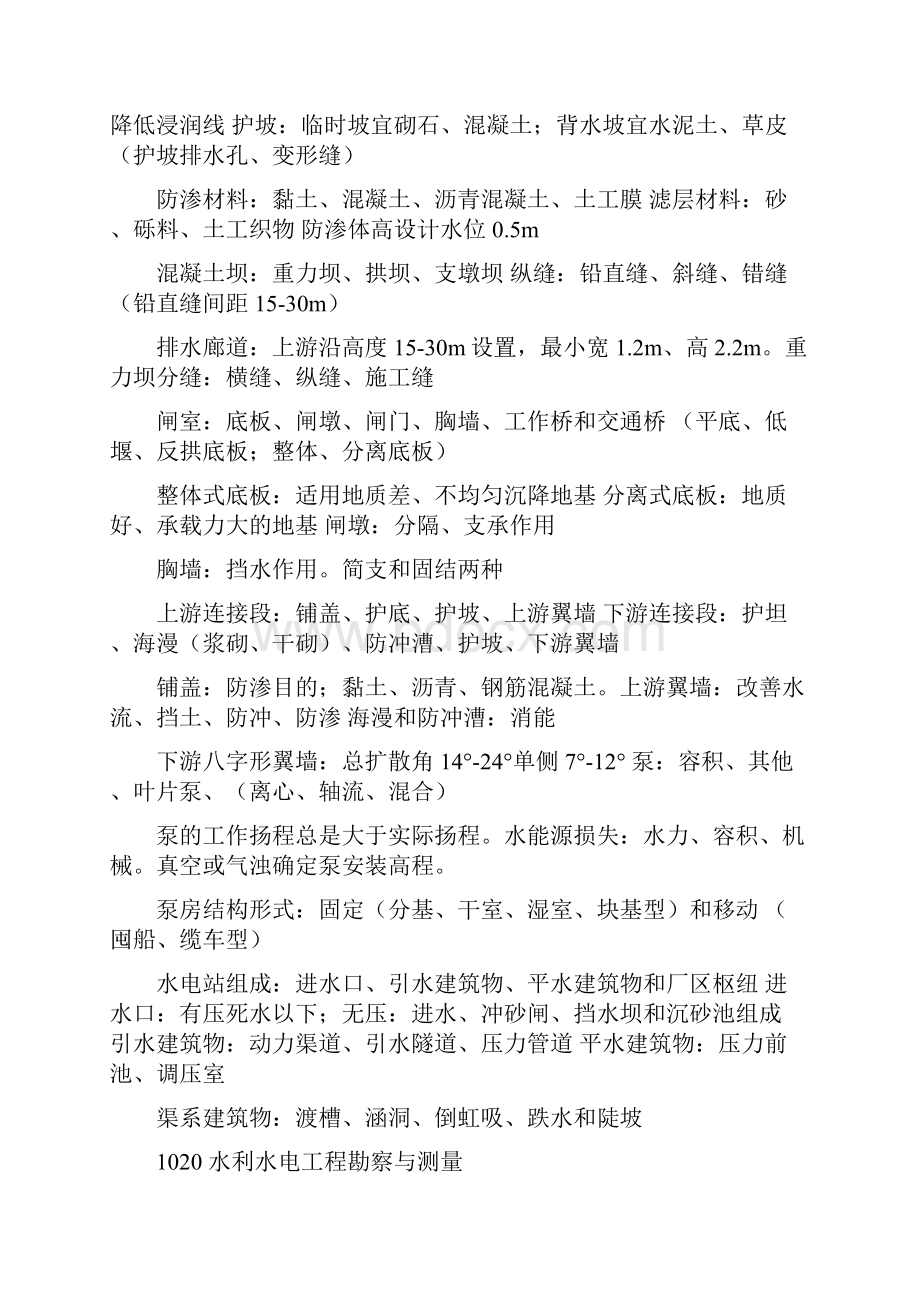 精品二级建造师水利水电内容速记课件.docx_第2页