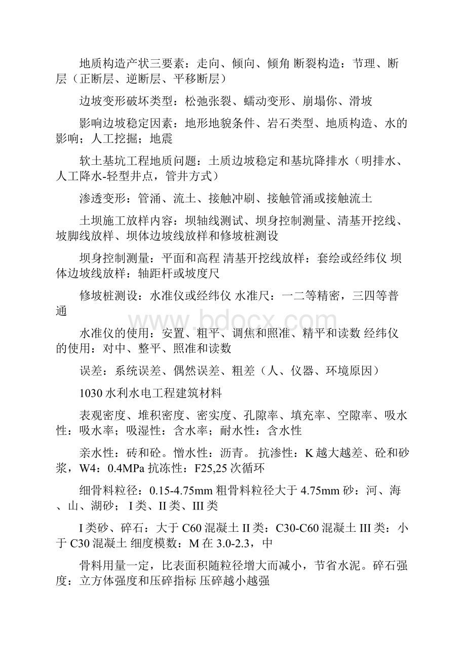 精品二级建造师水利水电内容速记课件.docx_第3页