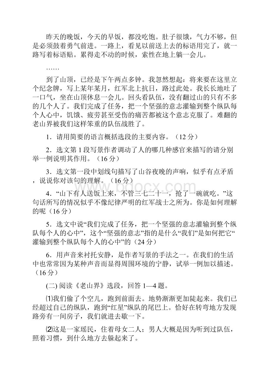 老山界练习题.docx_第2页