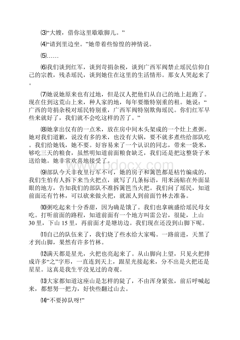 老山界练习题.docx_第3页