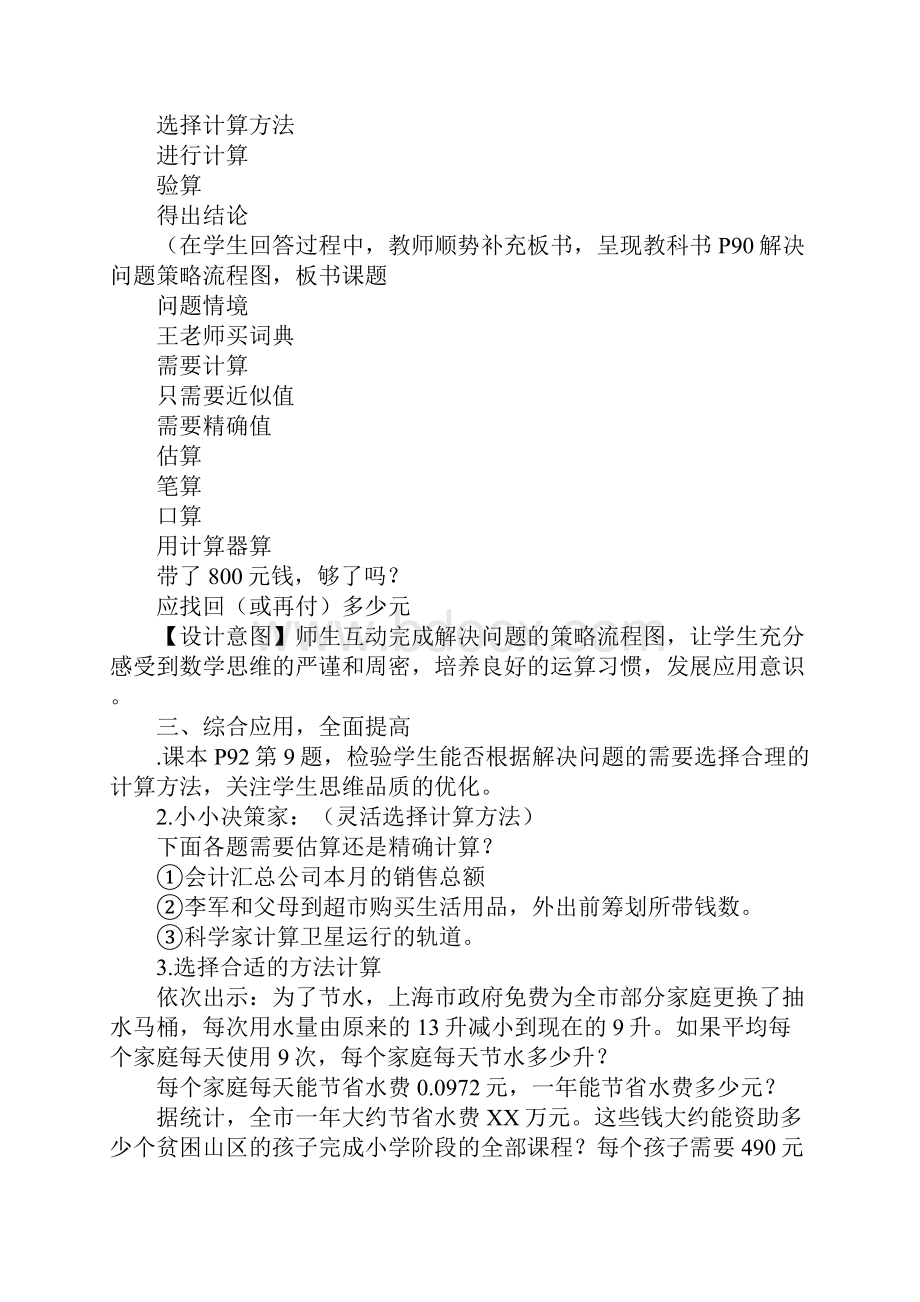 学习实践六年级数学下册全册教案青岛版.docx_第3页