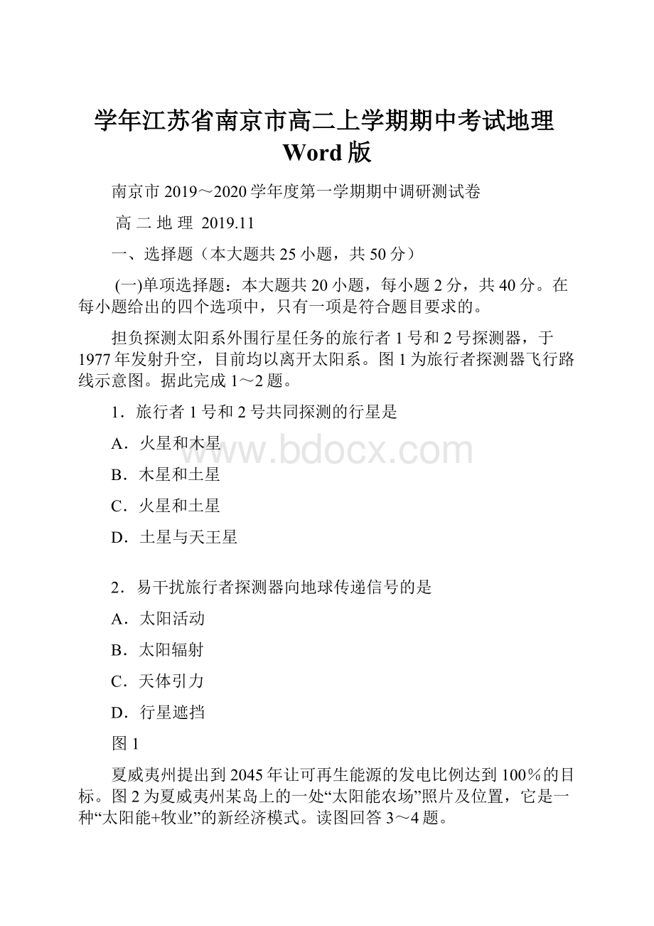 学年江苏省南京市高二上学期期中考试地理Word版.docx