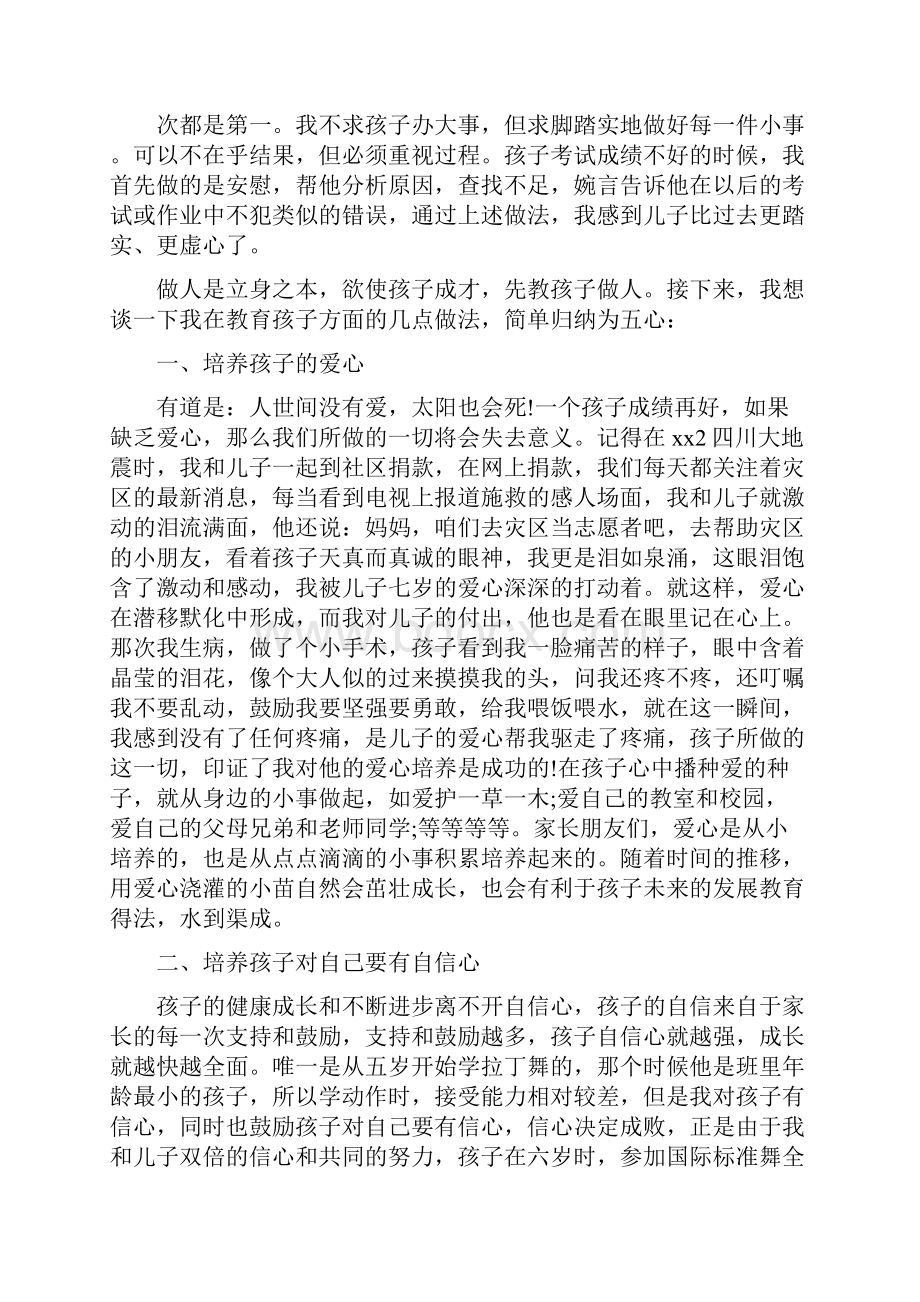 小学家长会议发言稿精选多篇.docx_第2页