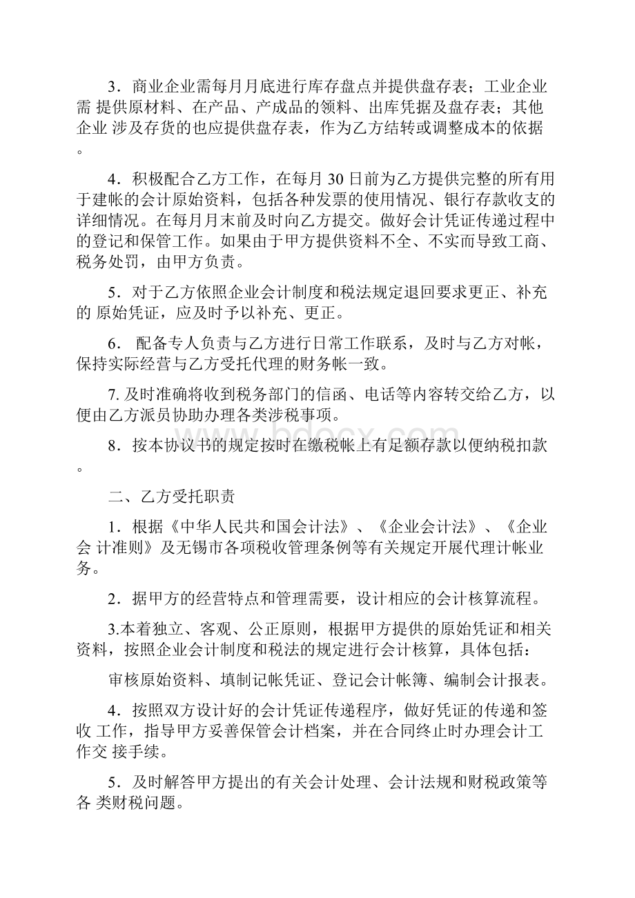 会计代理协议书完整版.docx_第2页