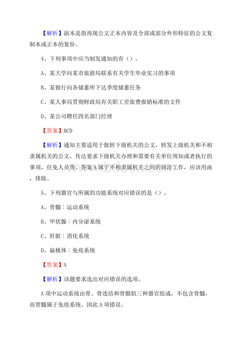 歙县电网员工招聘《综合能力》试题及答案.docx_第3页