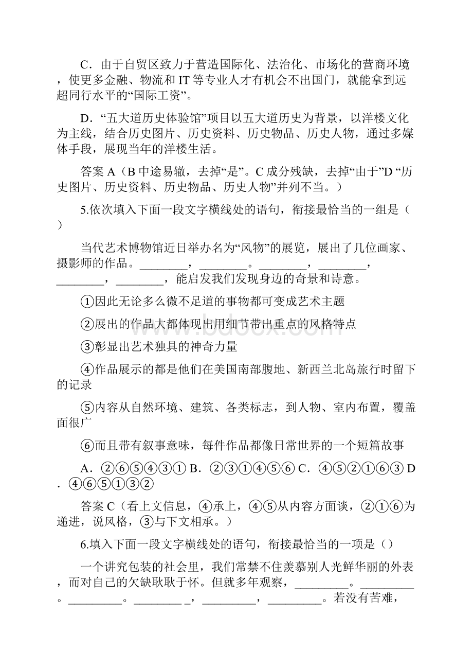 高一语文暑假作业7 Word版含答案.docx_第3页