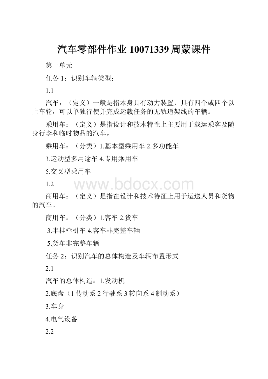 汽车零部件作业10071339周蒙课件.docx_第1页