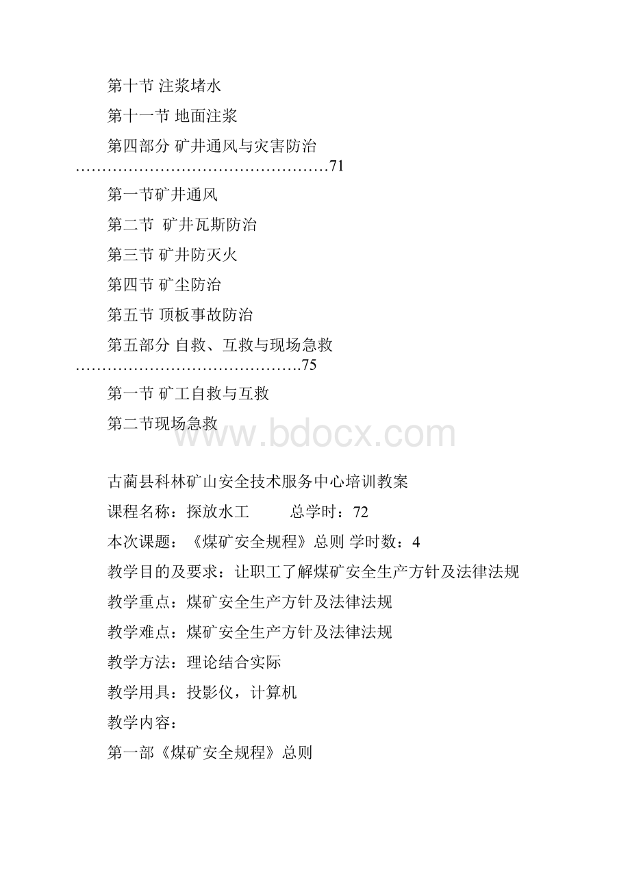 探放水工培训教案.docx_第2页