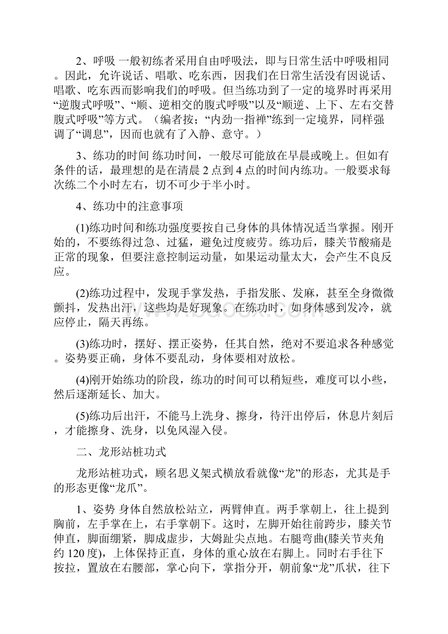 少林内劲一指禅功法练习指南.docx_第3页