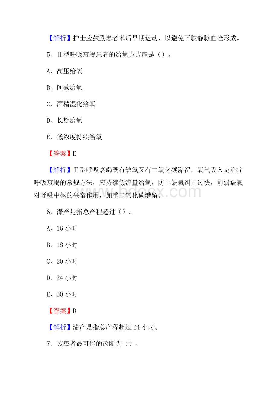 文山壮族苗族自治州丘北县(卫生类)招聘考试《护理学》试卷.docx_第3页