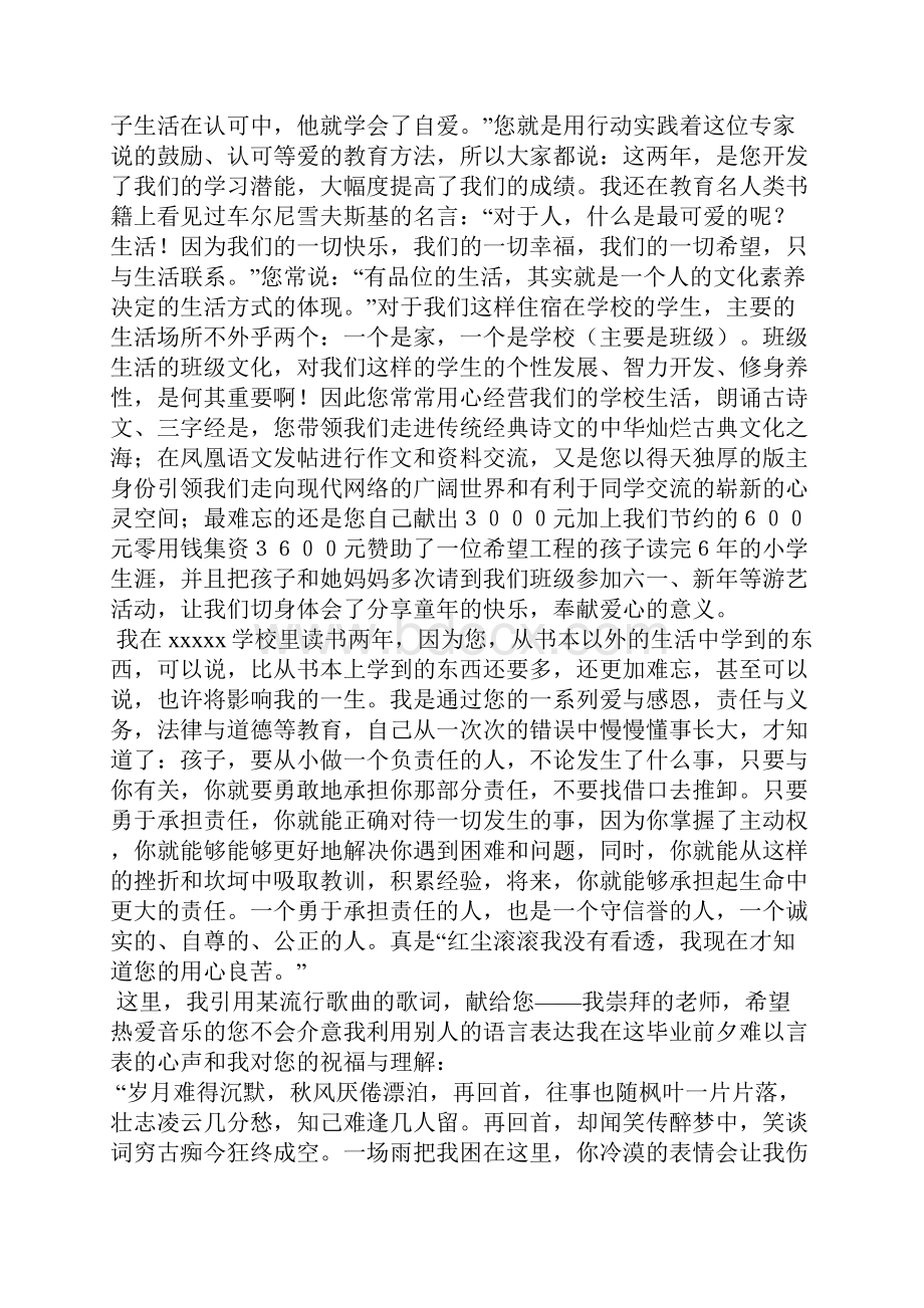 给班主任写一封信精选9篇.docx_第3页