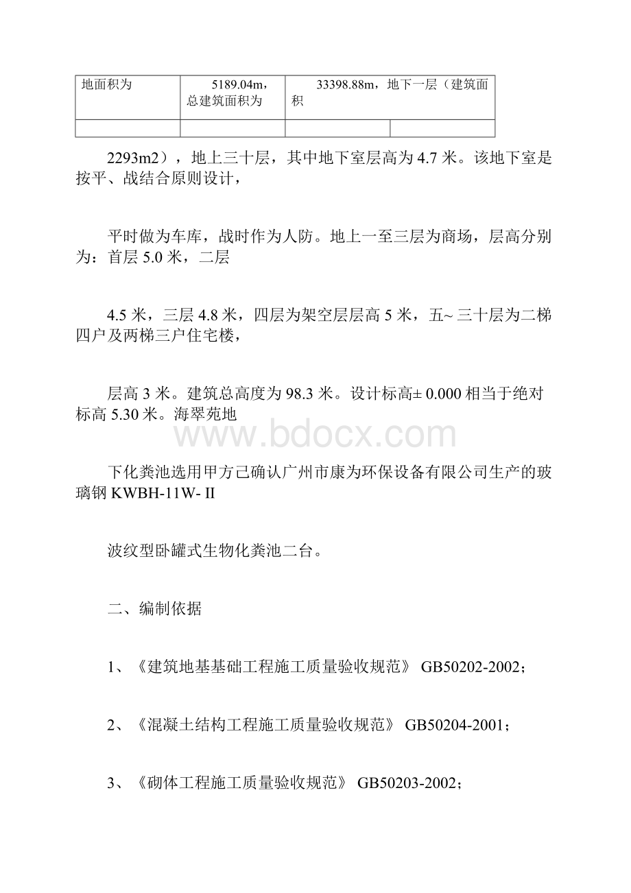 玻璃钢化粪池施工方案doc.docx_第3页