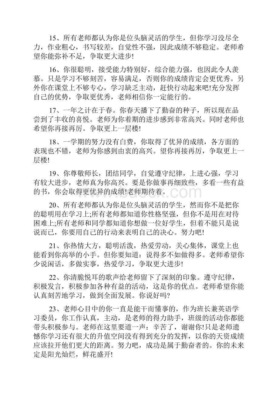 初中综合性评语大全初中生评语.docx_第3页